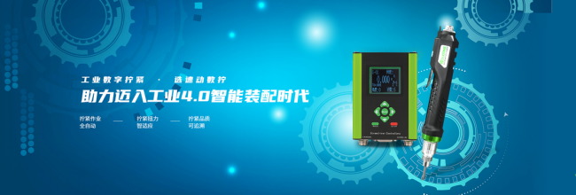 制造強國時代，速動智能擰緊緊抓創(chuàng)新實現(xiàn)品牌向上之路!