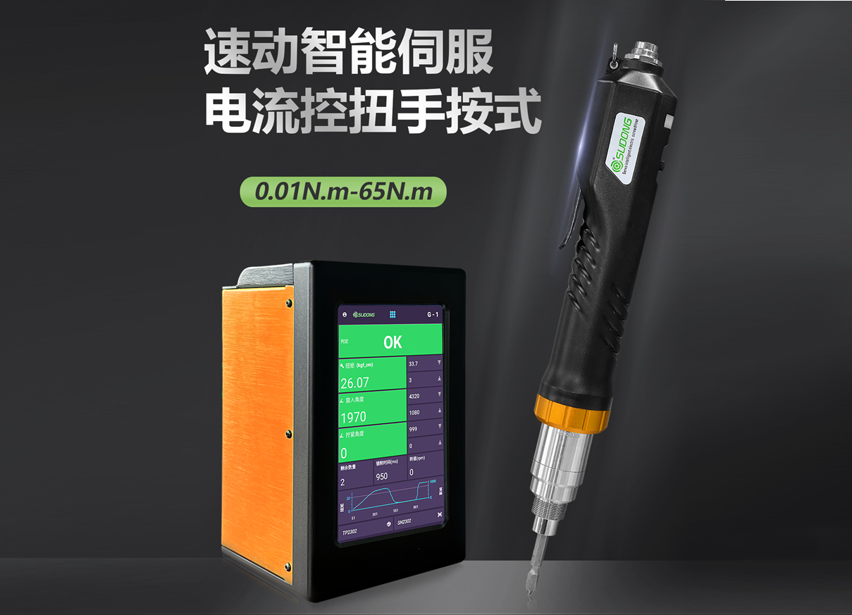 工業(yè)自動化趨勢下，如何選擇合適的智能伺服電批品牌?