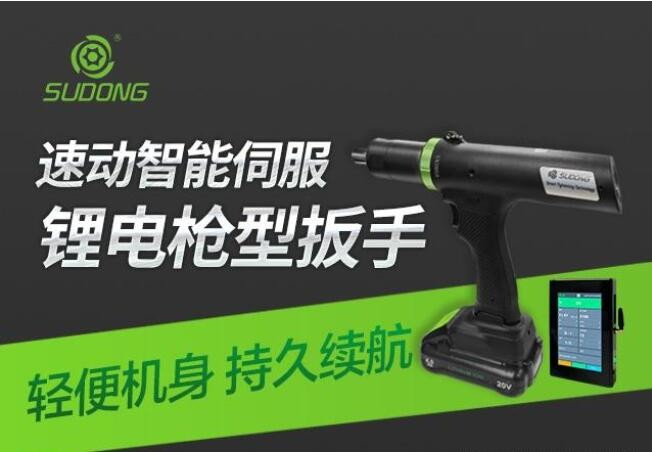 十大名牌螺絲刀-工業(yè)級智能擰緊工具制造商，歡迎驗(yàn)廠速動智能